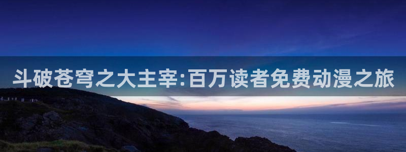 汗汗漫画动漫首页