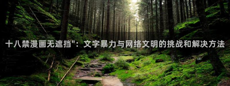 羞汗汗漫画：十八禁漫画无遮挡\